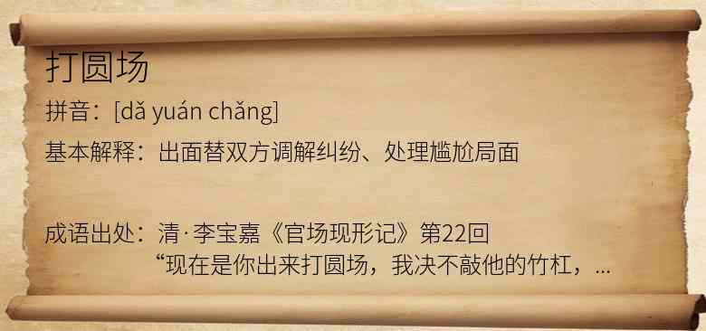 打圆场