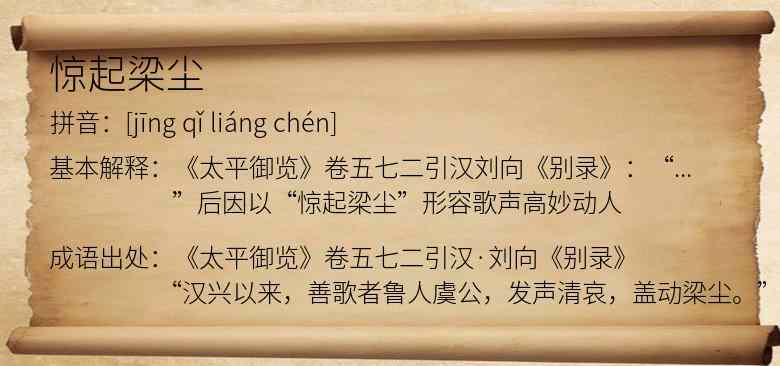 惊起梁尘