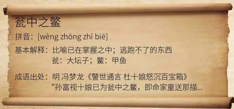 瓮中之鳖