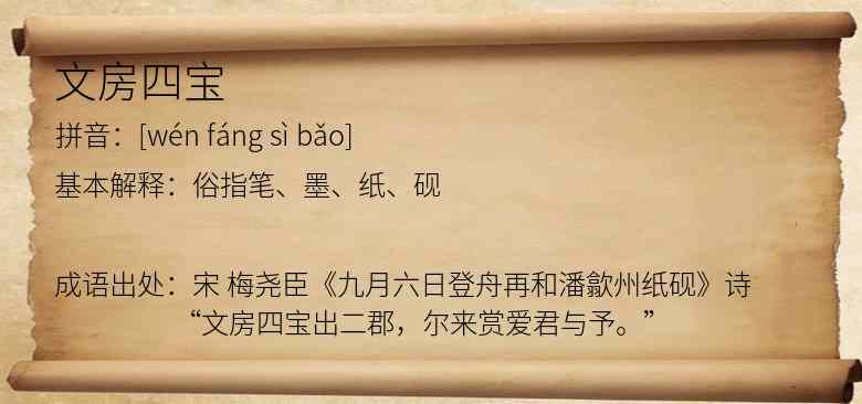 文房四宝