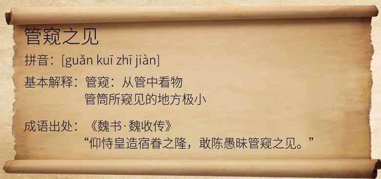 管窥之见