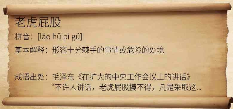 老虎屁股