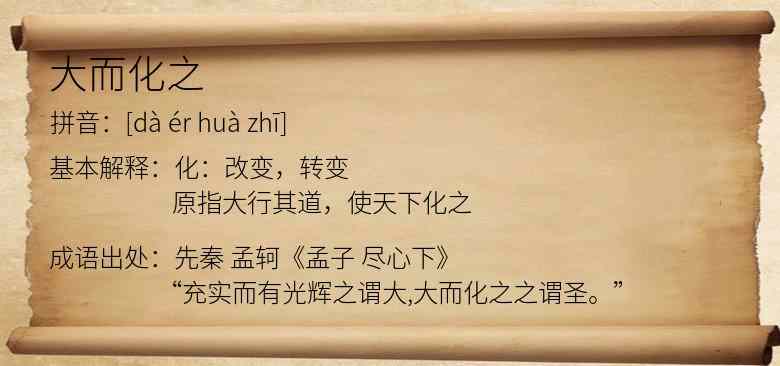 大而化之