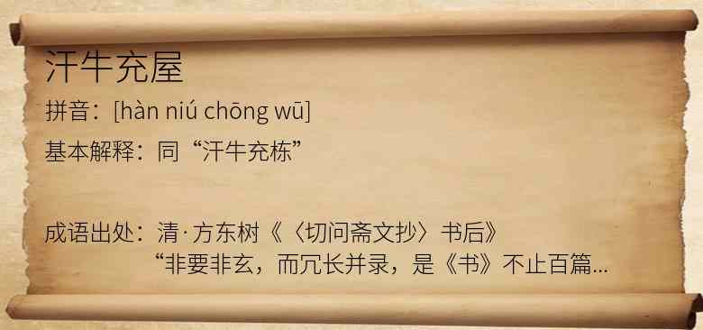 汗牛充屋