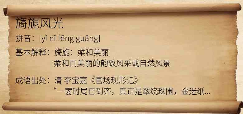旖旎风光