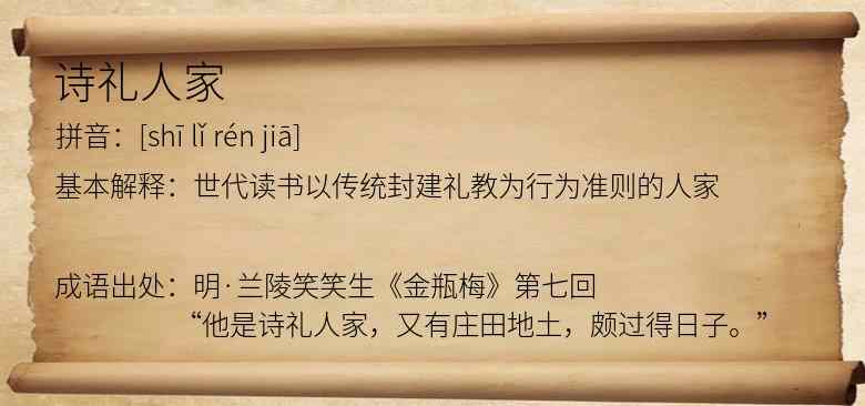 诗礼人家
