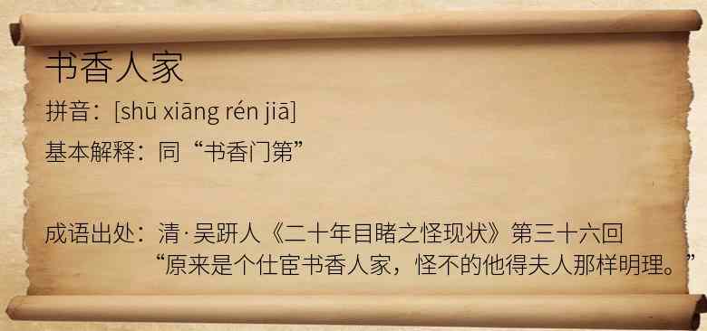 书香人家