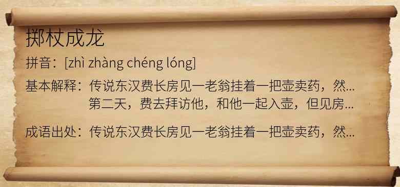 掷杖成龙