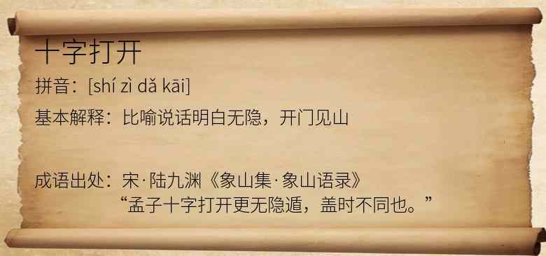 十字打开