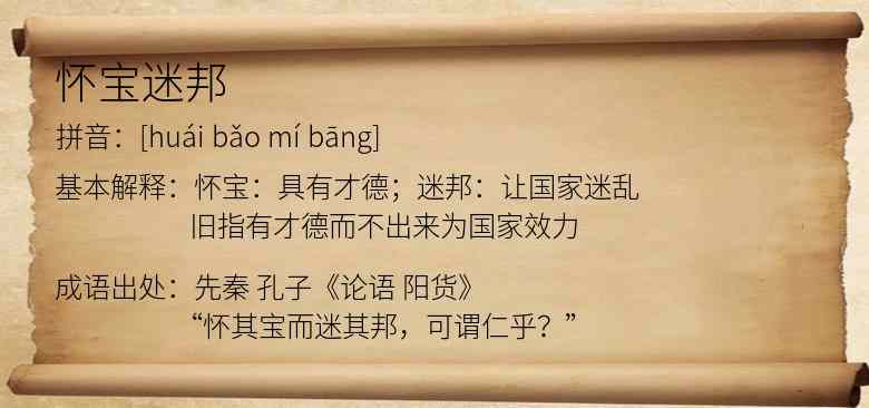 怀宝迷邦