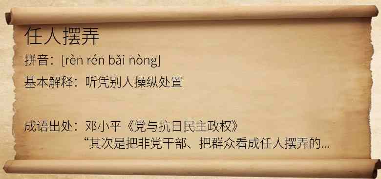 任人摆弄