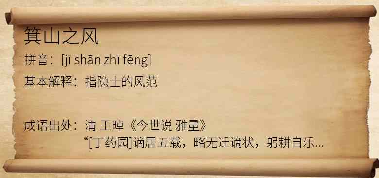箕山之风