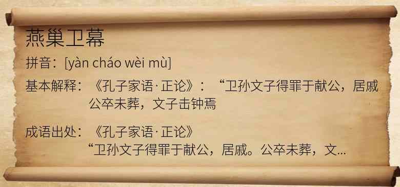 燕巢卫幕