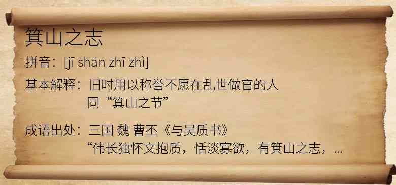 箕山之志