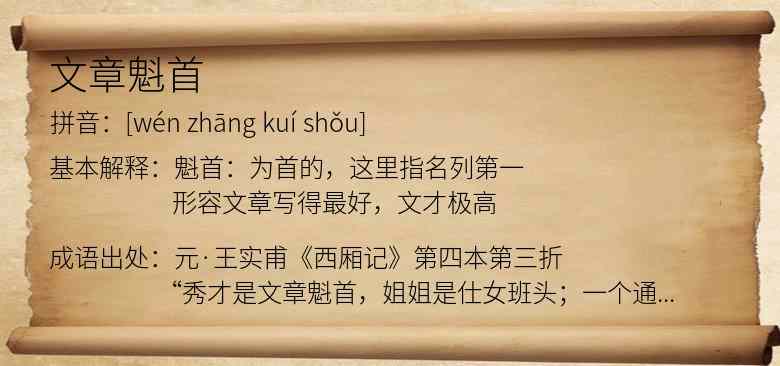 文章魁首