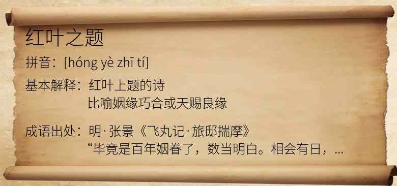 红叶之题