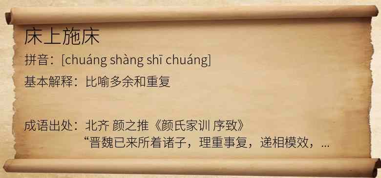 床上施床
