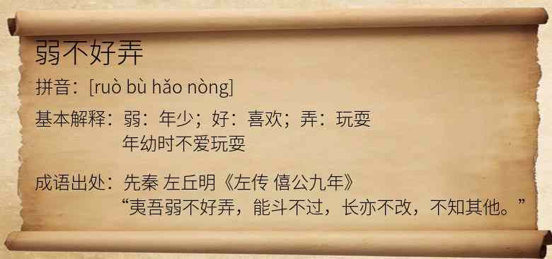 弱不好弄