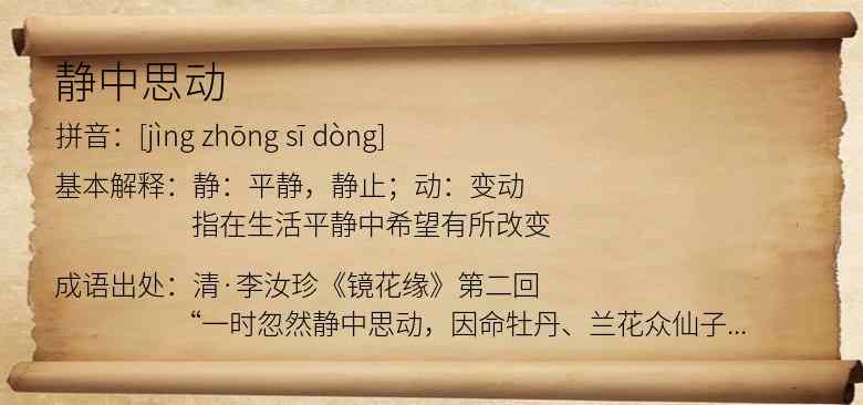 静中思动