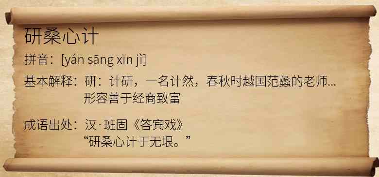 研桑心计