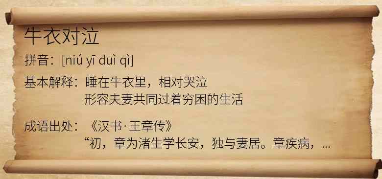 牛衣对泣