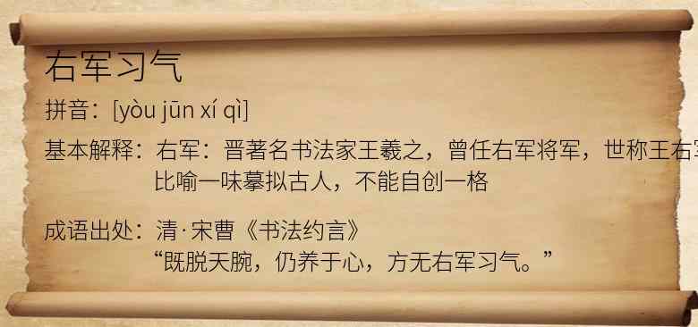 右军习气