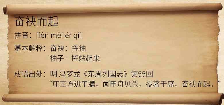 奋袂而起