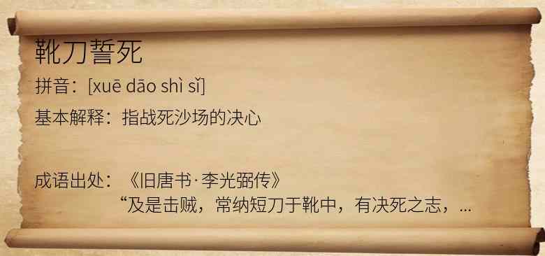 靴刀誓死