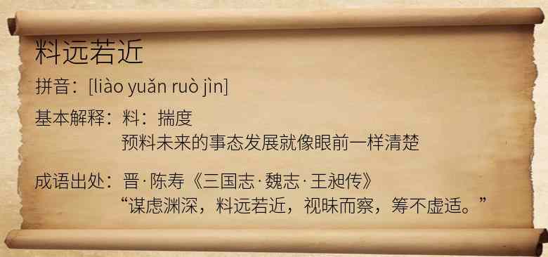 料远若近