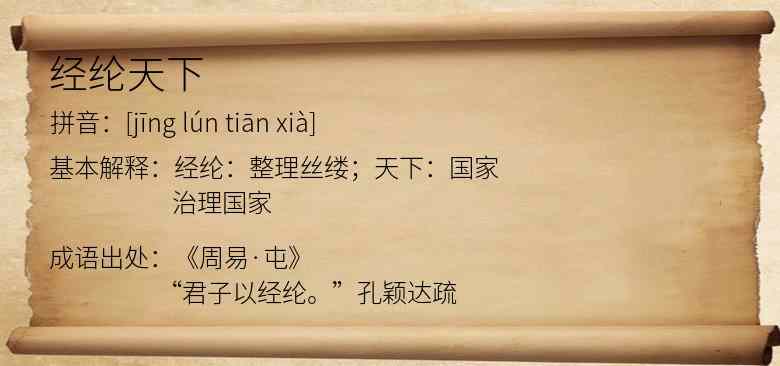 经纶天下