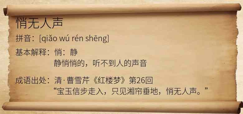 悄无人声