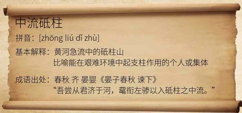 中流砥柱