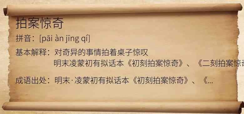 拍案惊奇