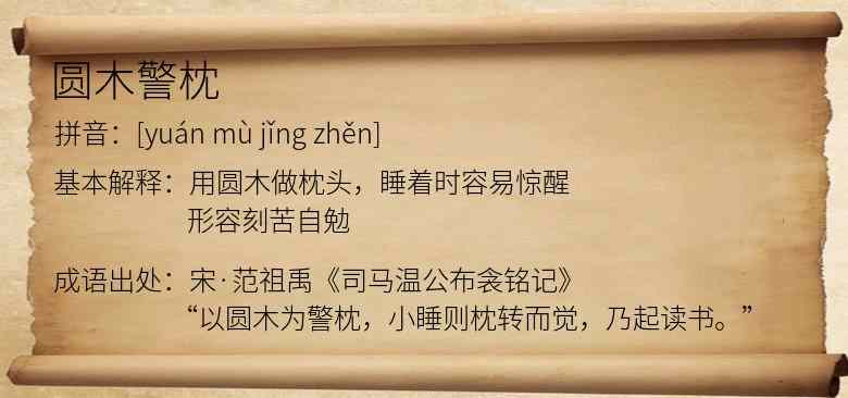 圆木警枕