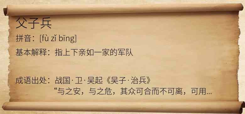父子兵