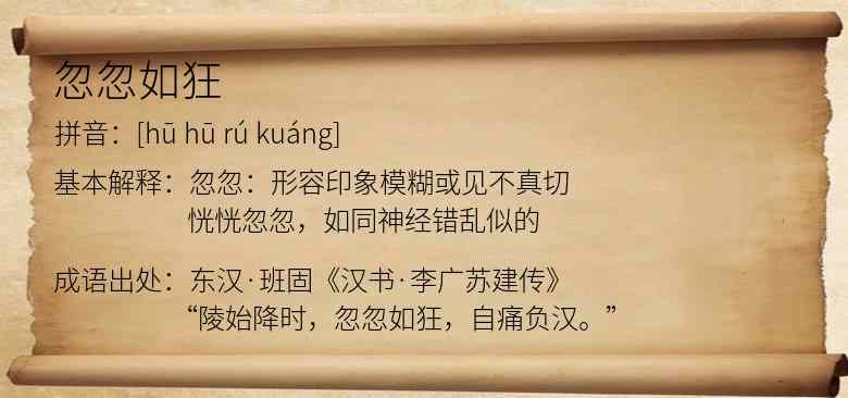 忽忽如狂