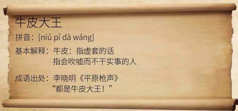 牛皮大王