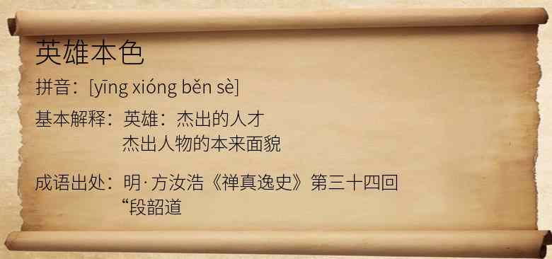 英雄本色