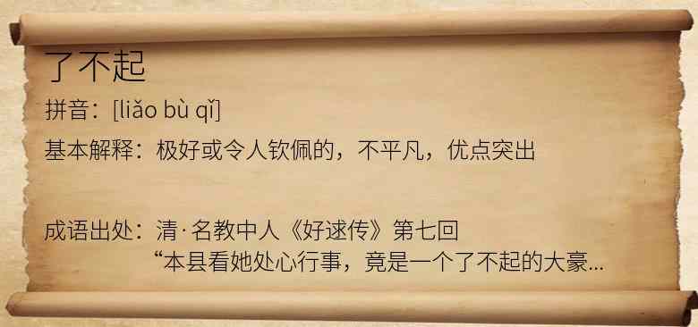 了不起