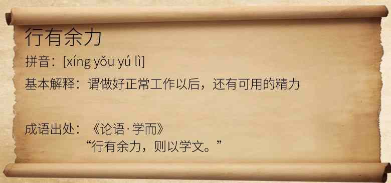行有余力