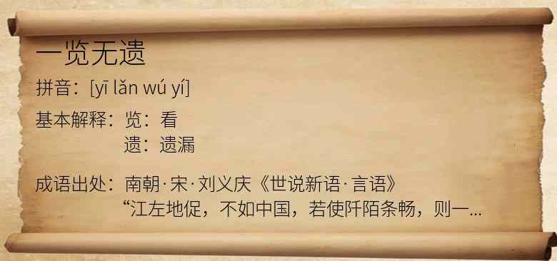 一览无遗