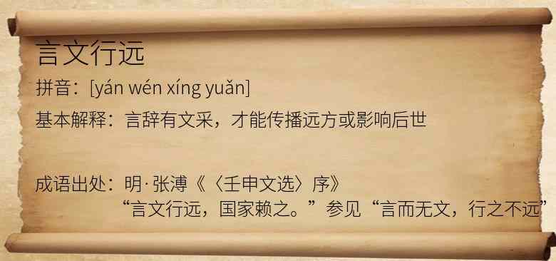 言文行远