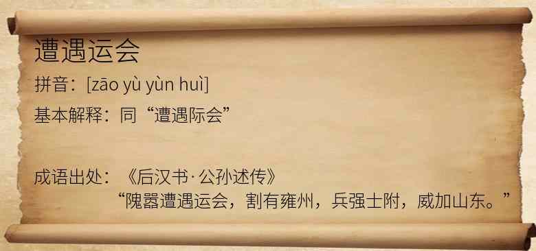 遭遇运会