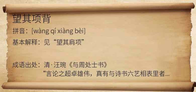 望其项背