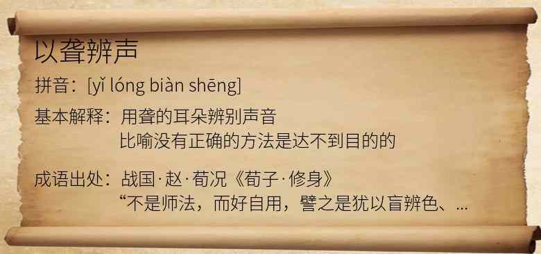 以聋辨声