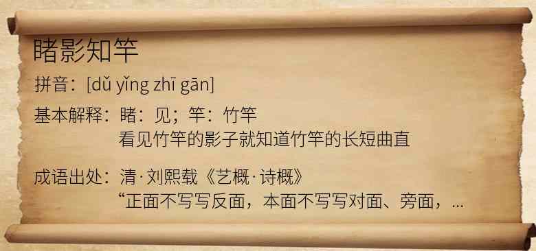 睹影知竿