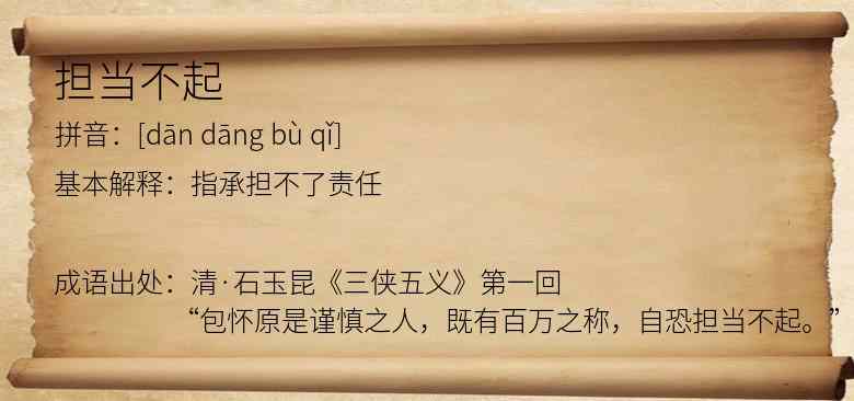 担当不起