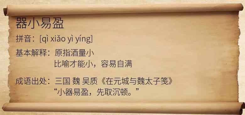 器小易盈