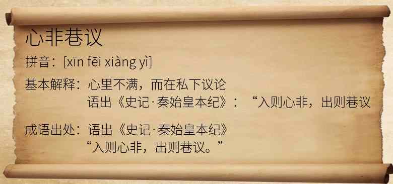 心非巷议