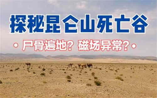 传说中昆仑地狱之门昆仑山深处到底隐藏了什么秘密